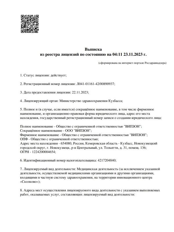 Выписка стр 01
